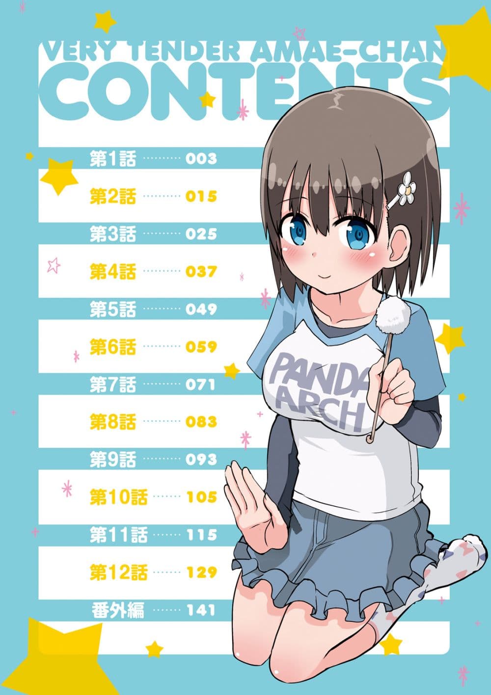 Tottemo Yasashii Amae-chan! page 4