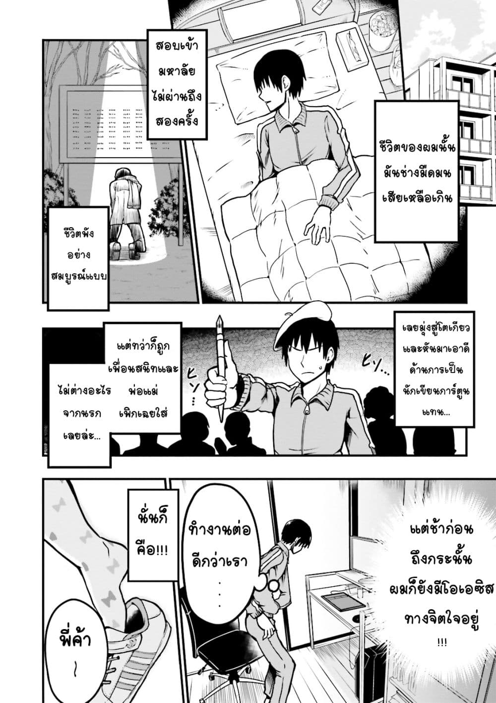 Tottemo Yasashii Amae-chan! page 6