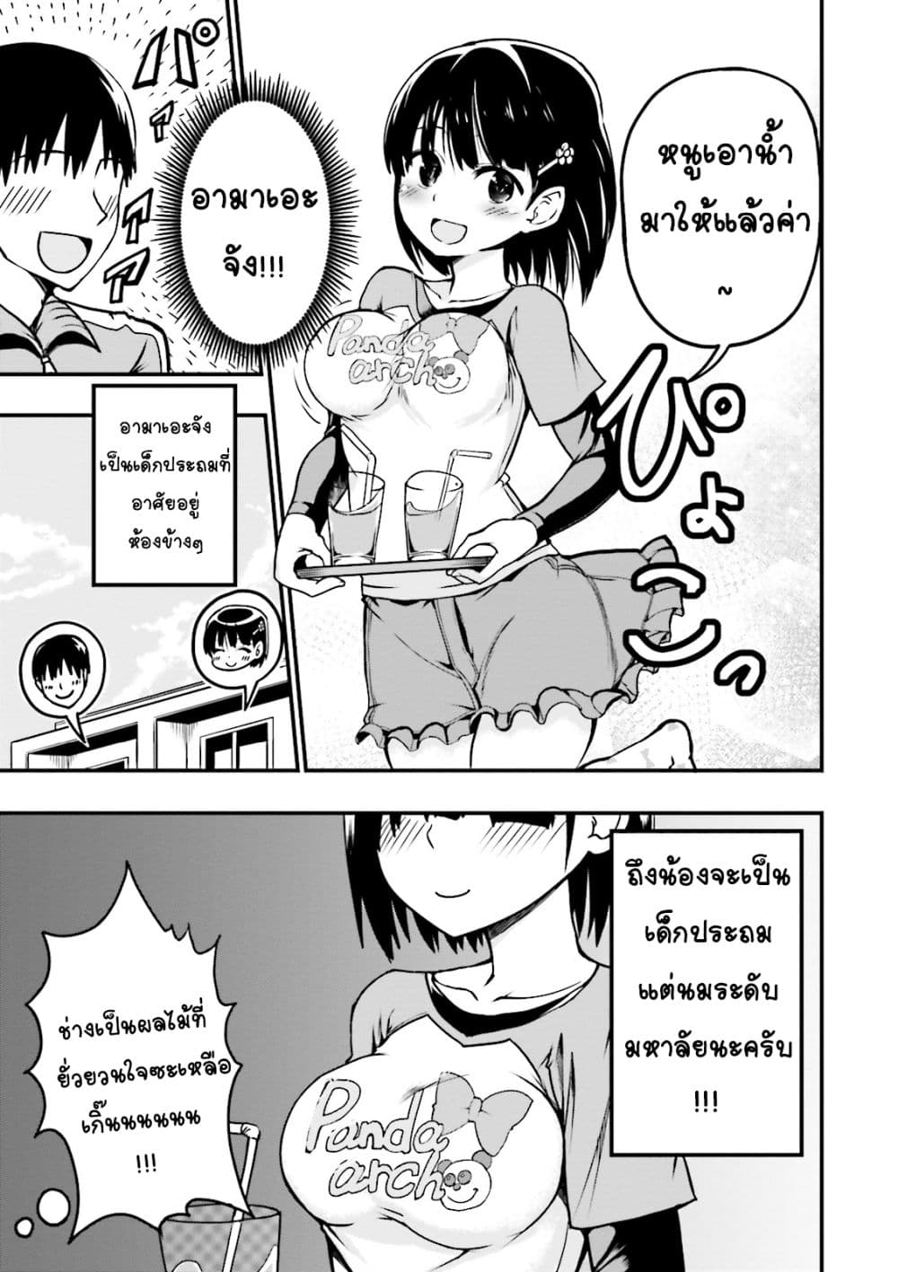 Tottemo Yasashii Amae-chan! page 7