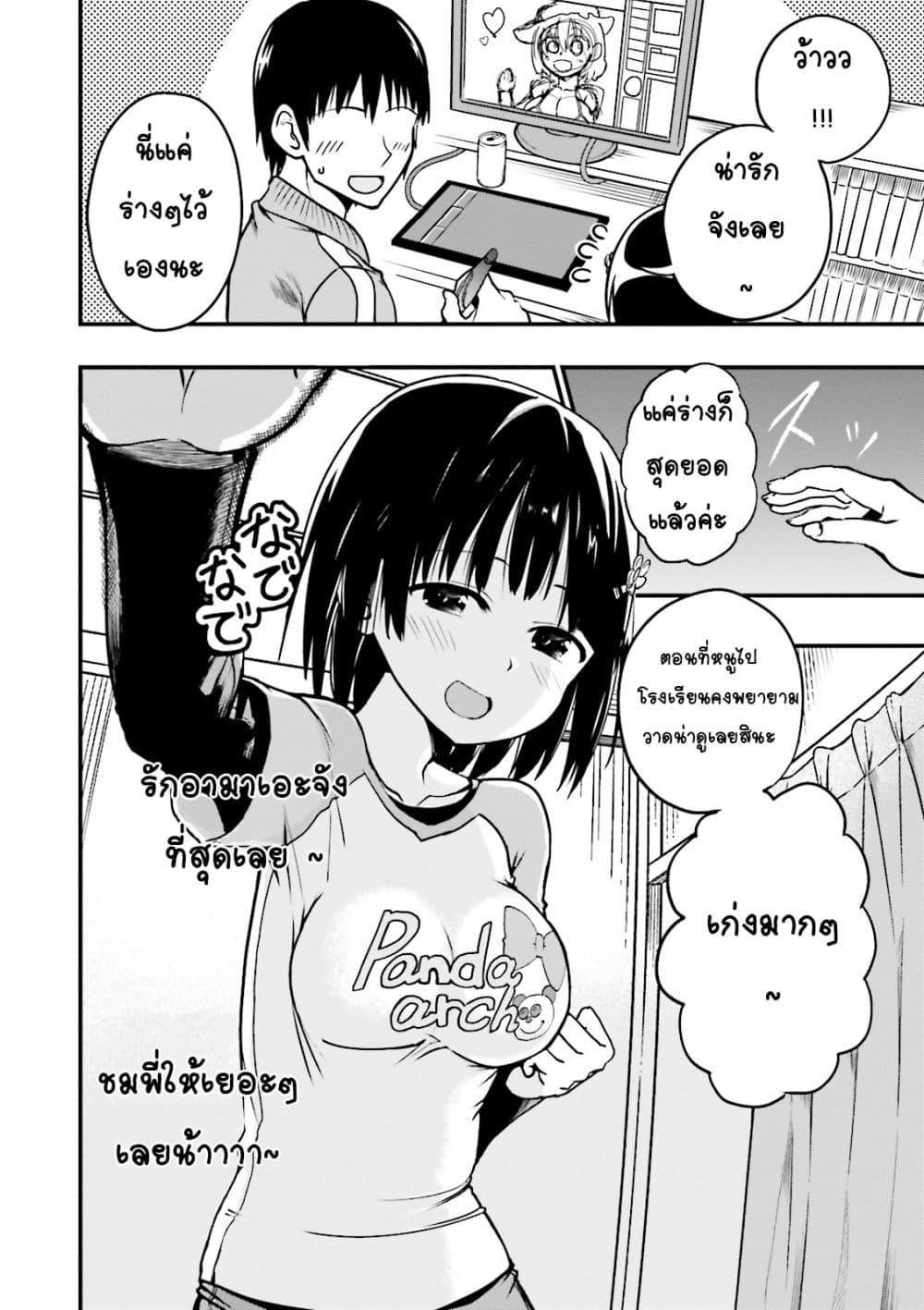 Tottemo Yasashii Amae-chan! page 8