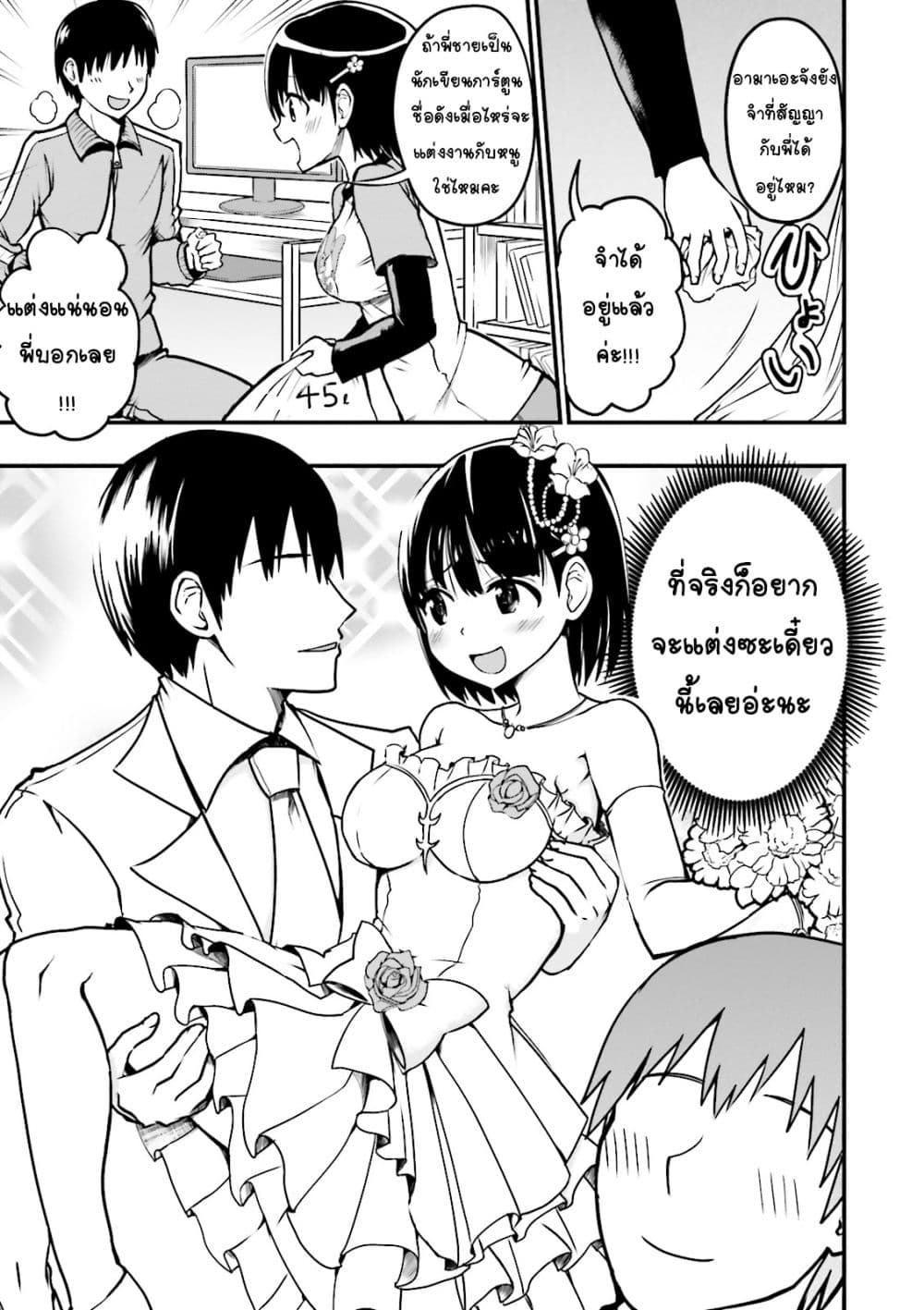 Tottemo Yasashii Amae-chan! page 9
