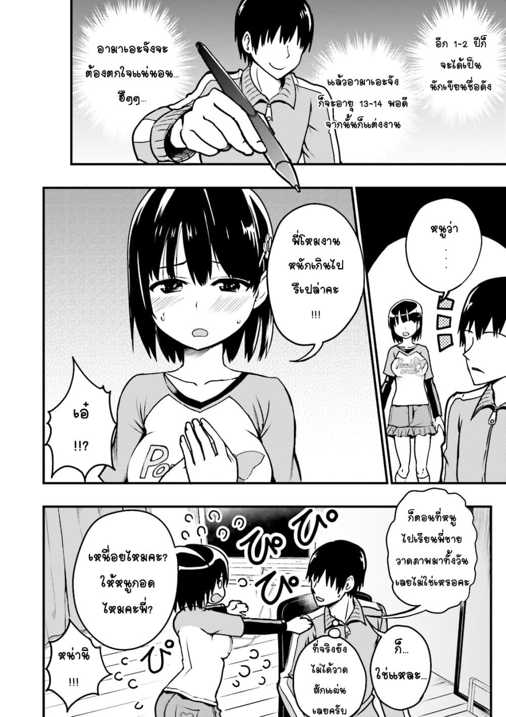 Tottemo Yasashii Amae-chan! page 10
