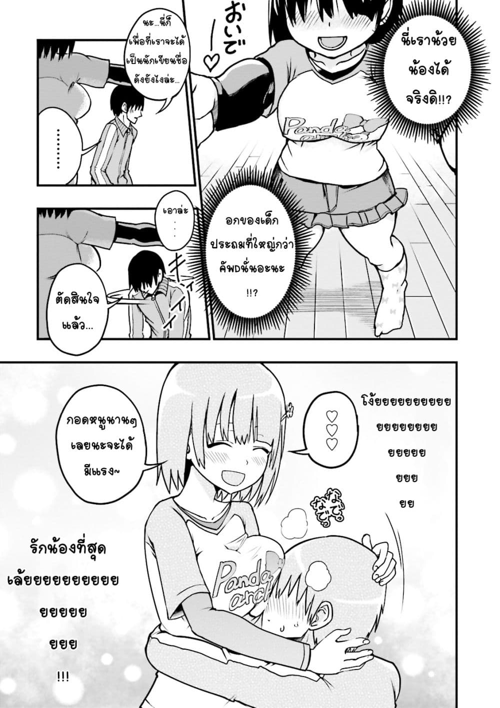 Tottemo Yasashii Amae-chan! page 11