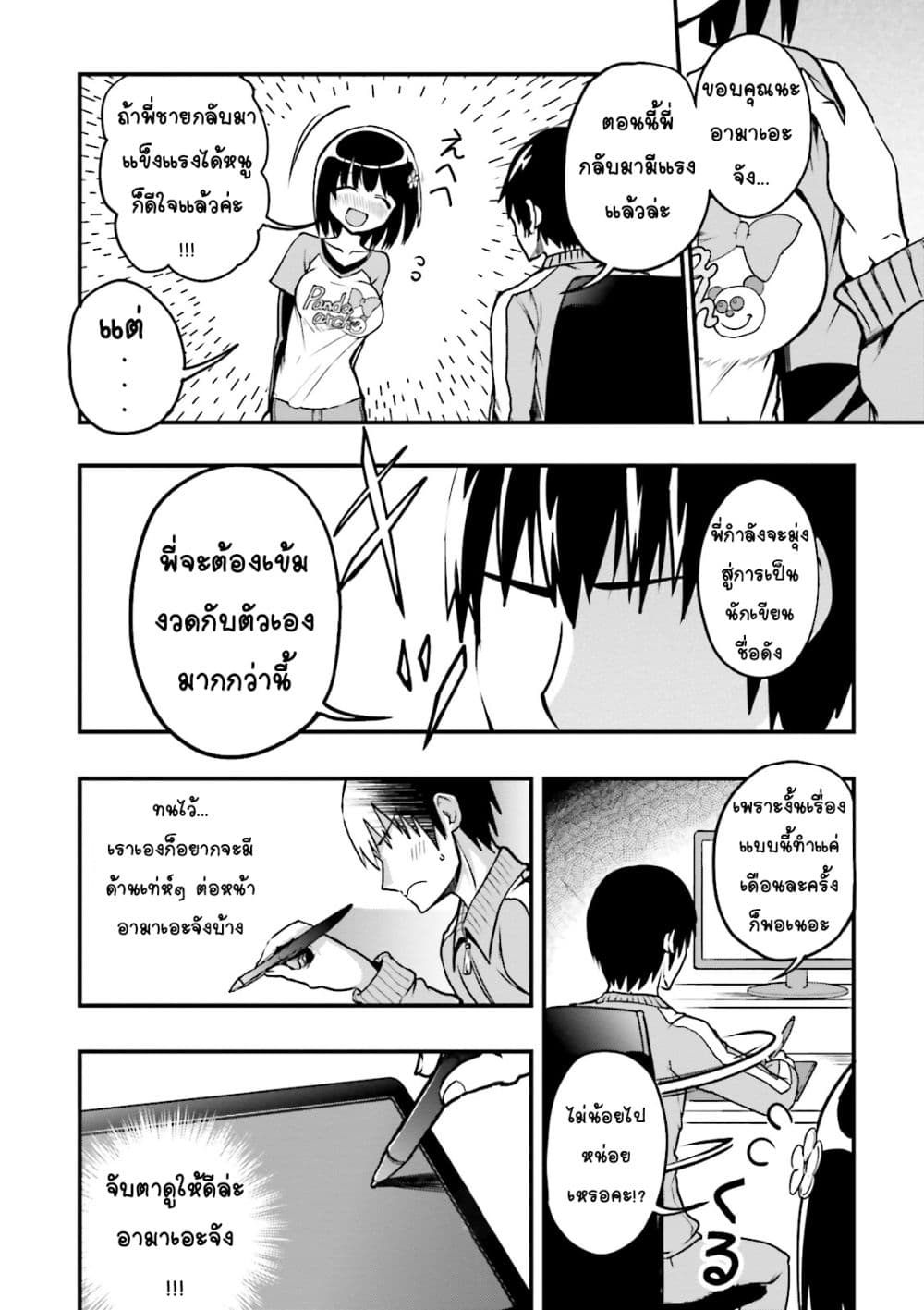 Tottemo Yasashii Amae-chan! page 12