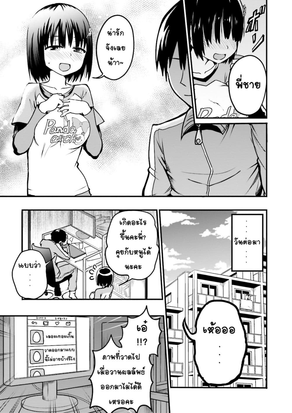 Tottemo Yasashii Amae-chan! page 13