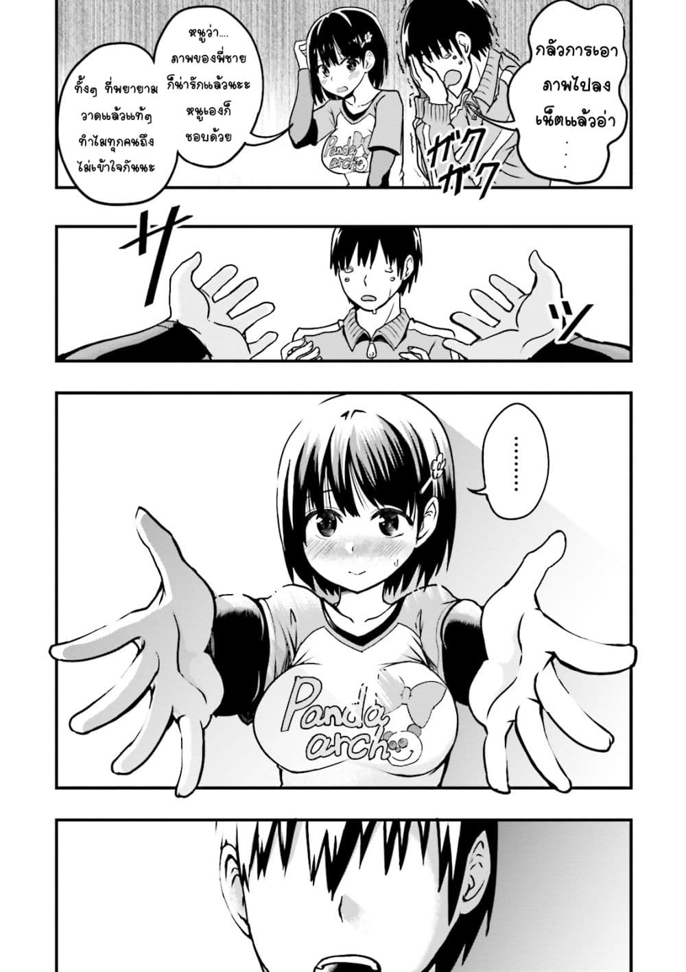 Tottemo Yasashii Amae-chan! page 14