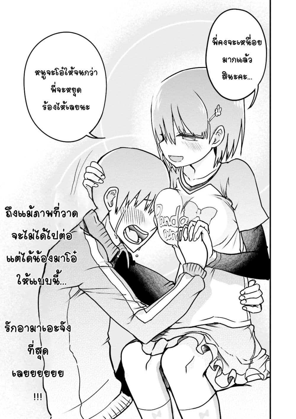 Tottemo Yasashii Amae-chan! page 15