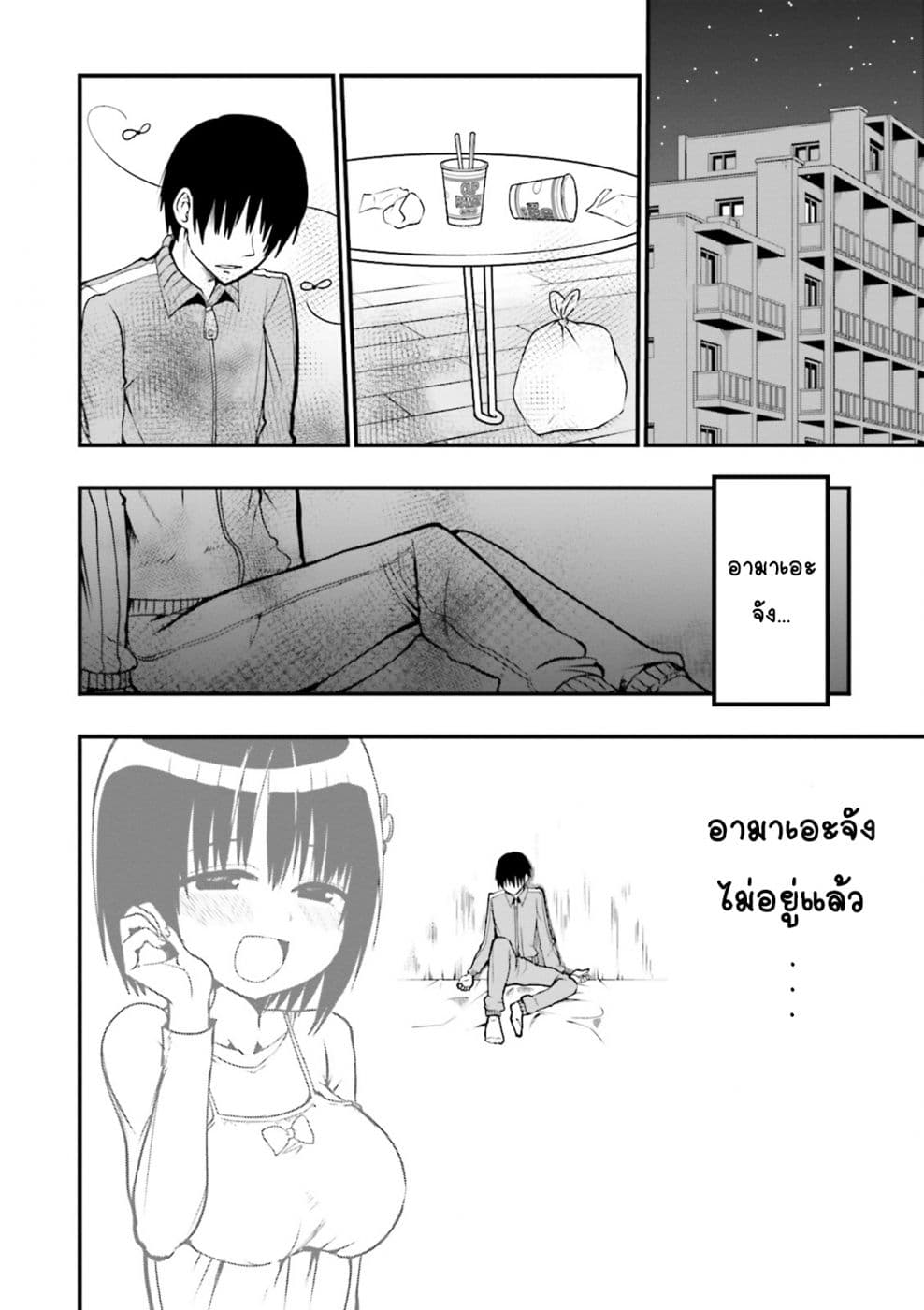 Tottemo Yasashii Amae-chan! page 2
