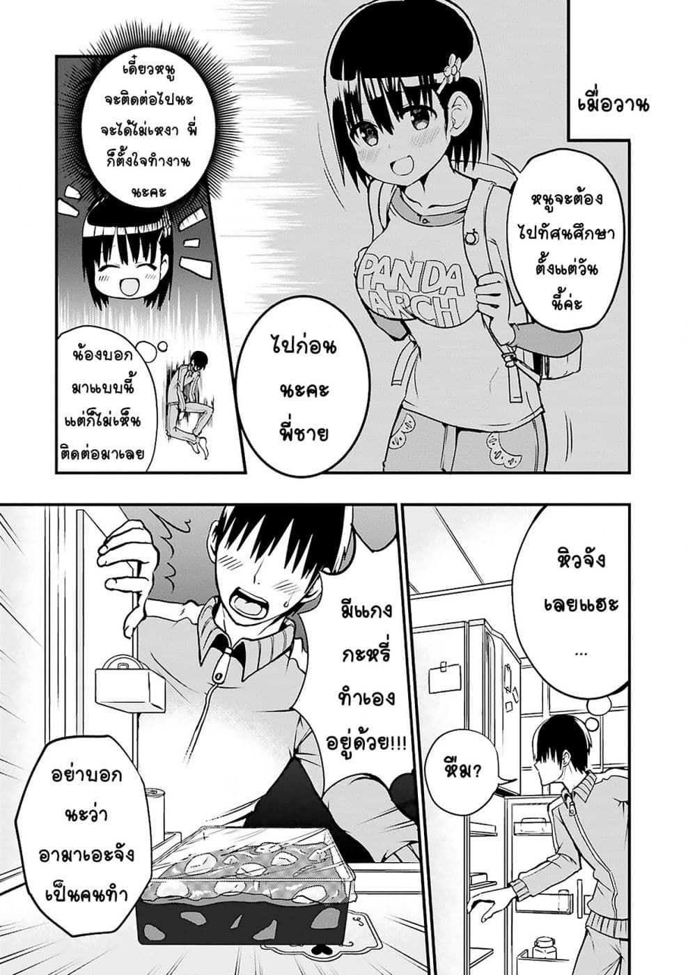 Tottemo Yasashii Amae-chan! page 3