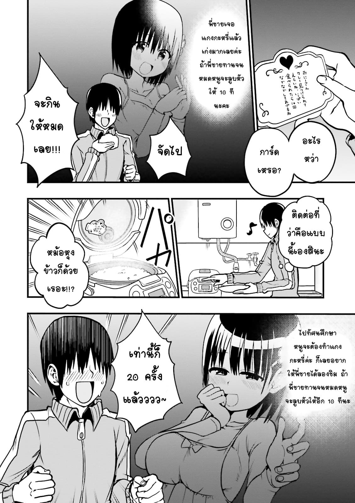 Tottemo Yasashii Amae-chan! page 4