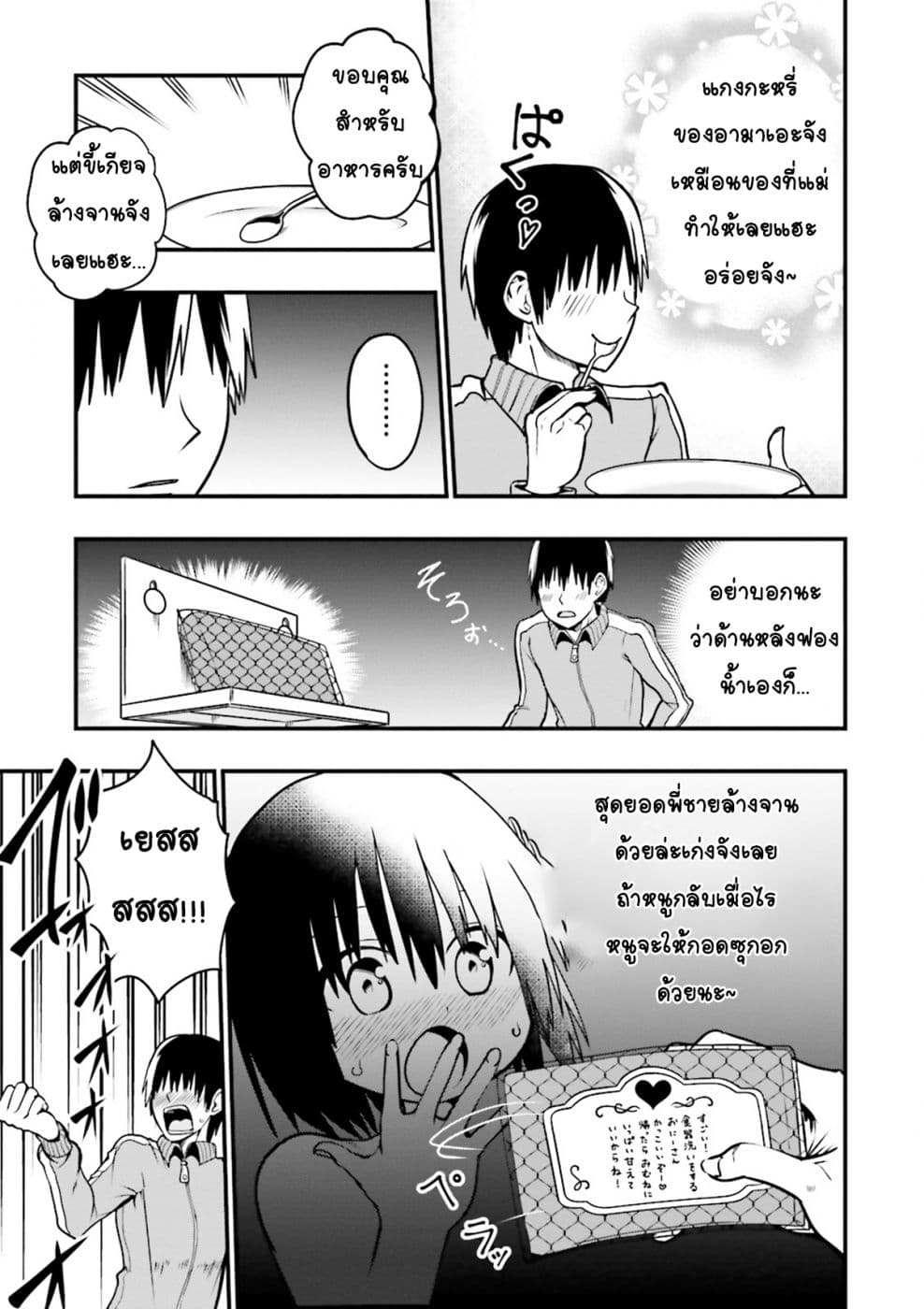 Tottemo Yasashii Amae-chan! page 5