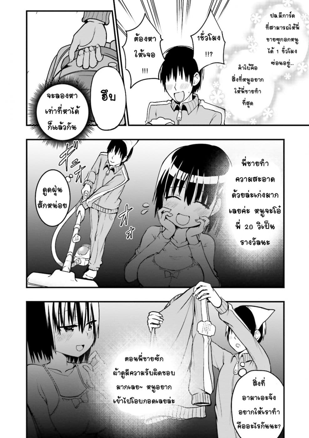 Tottemo Yasashii Amae-chan! page 6