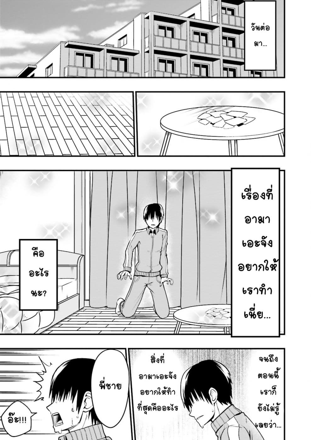 Tottemo Yasashii Amae-chan! page 7