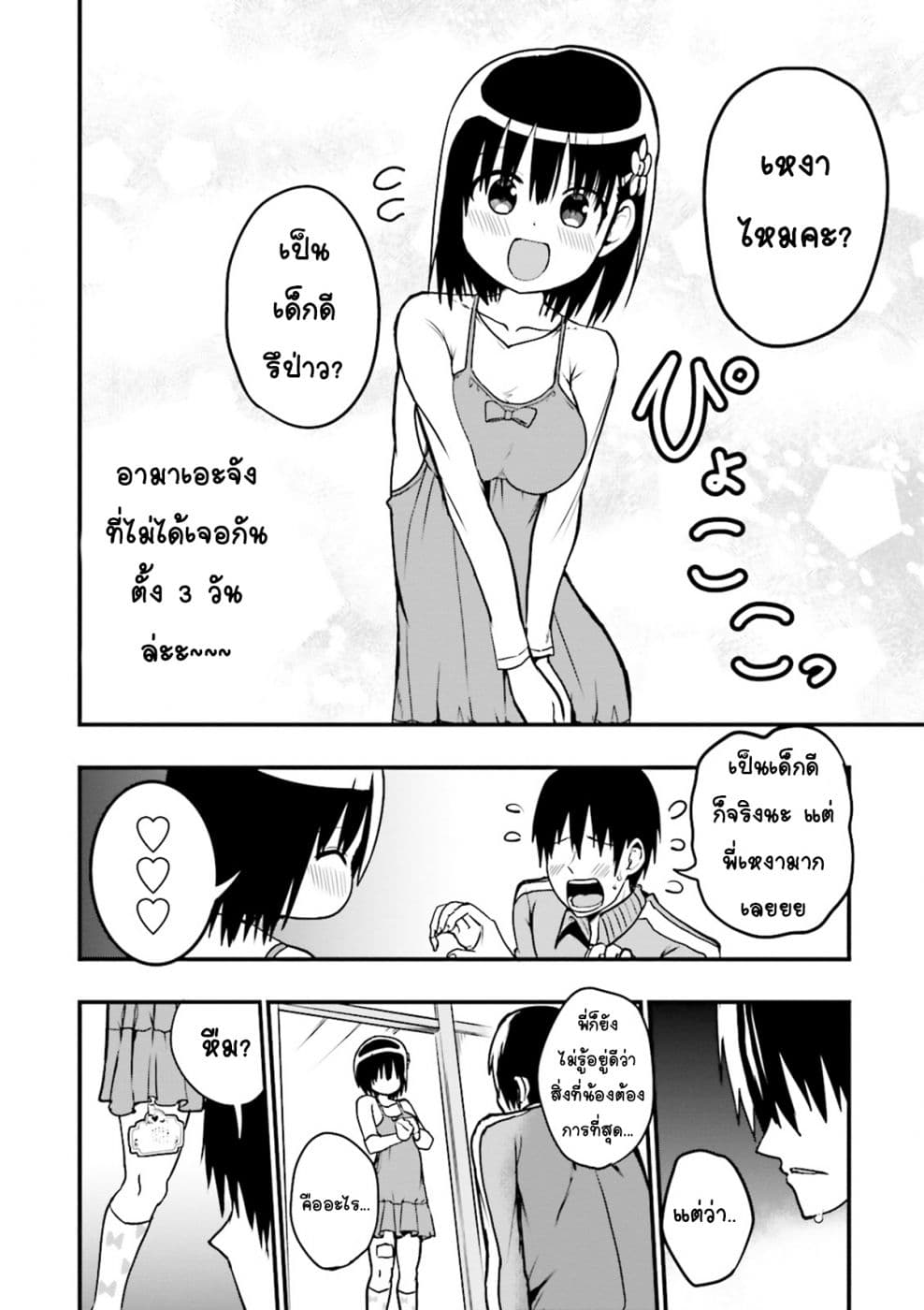 Tottemo Yasashii Amae-chan! page 8