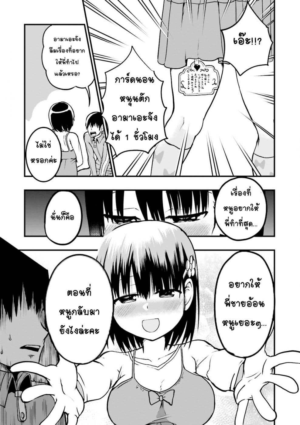 Tottemo Yasashii Amae-chan! page 9