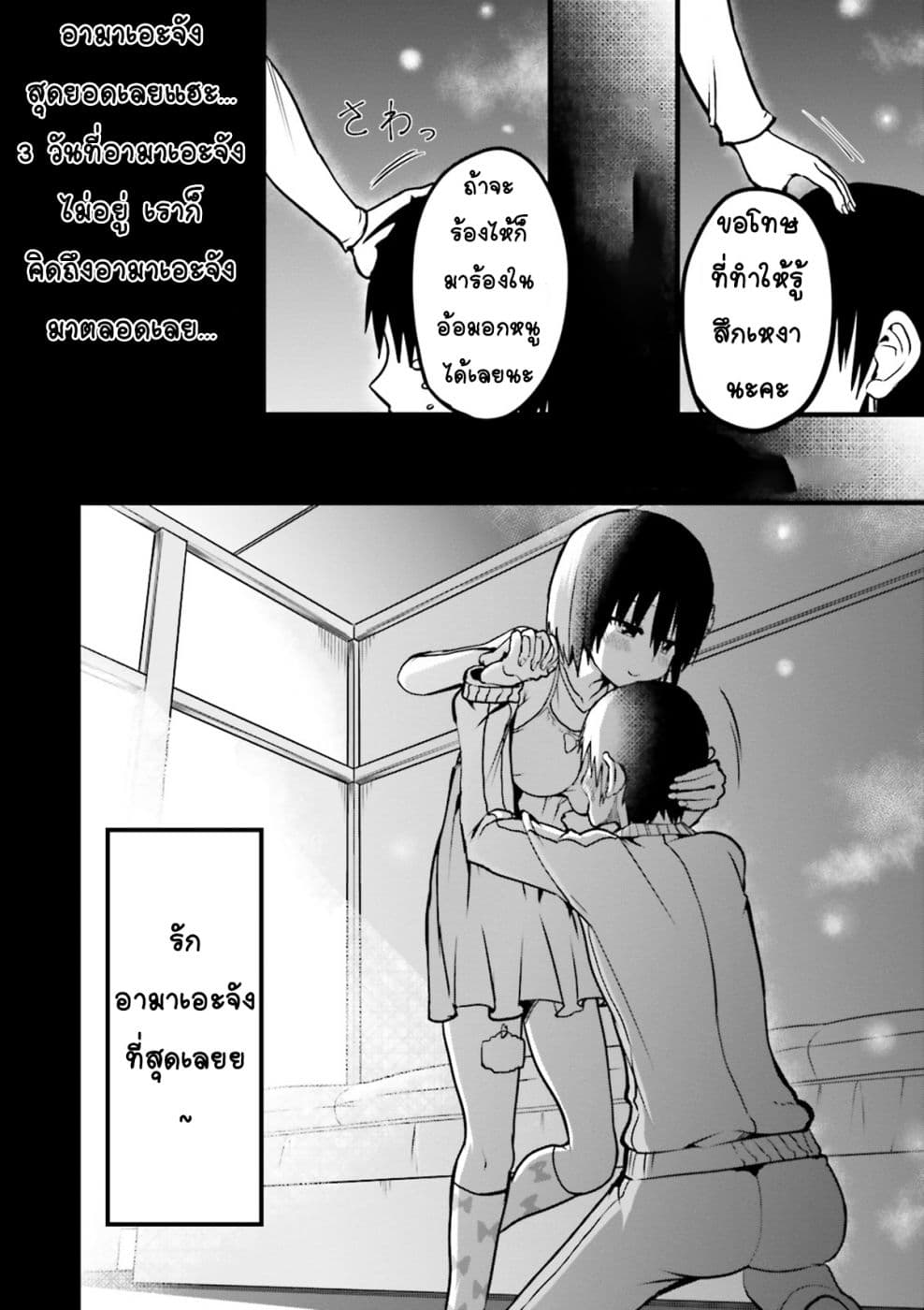 Tottemo Yasashii Amae-chan! page 10