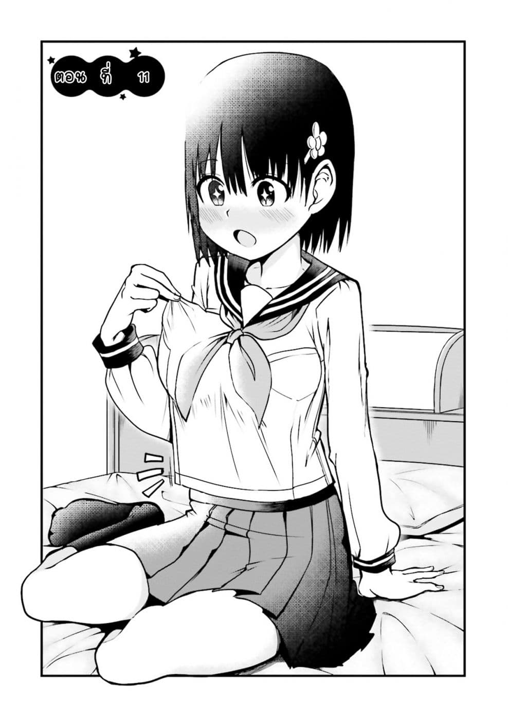 Tottemo Yasashii Amae-chan! page 1