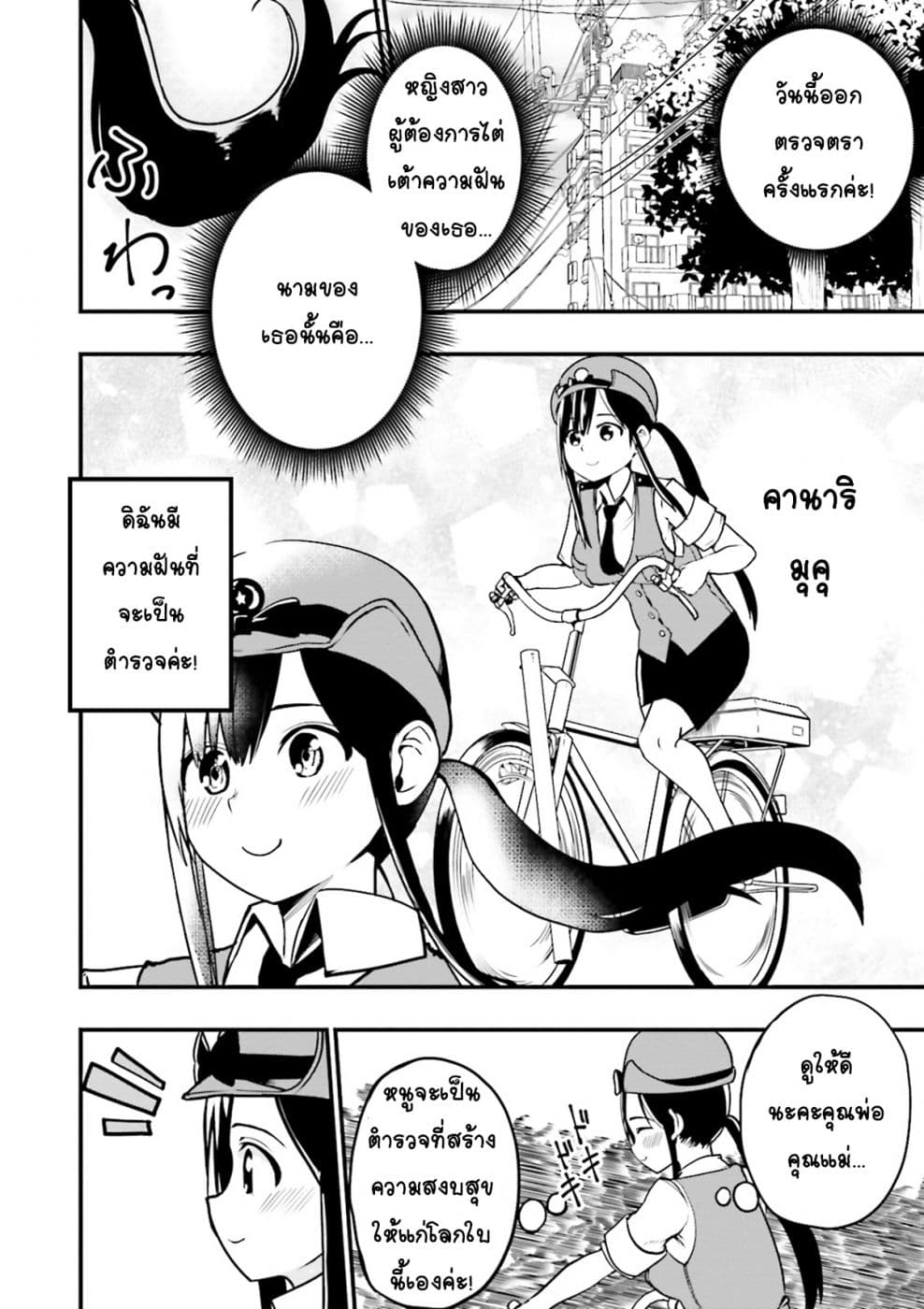Tottemo Yasashii Amae-chan! page 2
