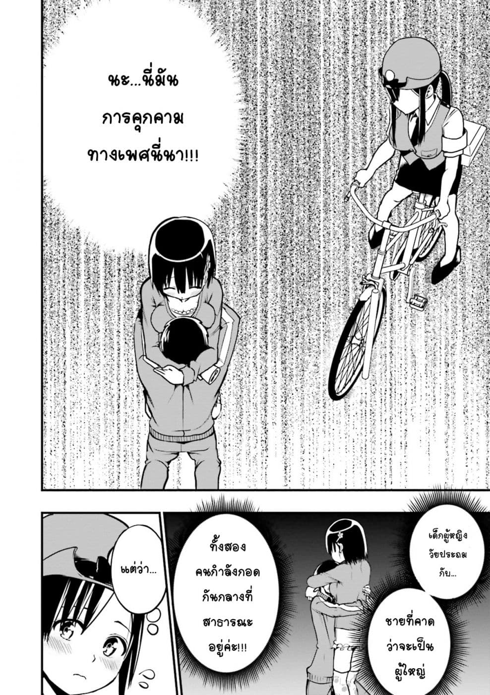 Tottemo Yasashii Amae-chan! page 4
