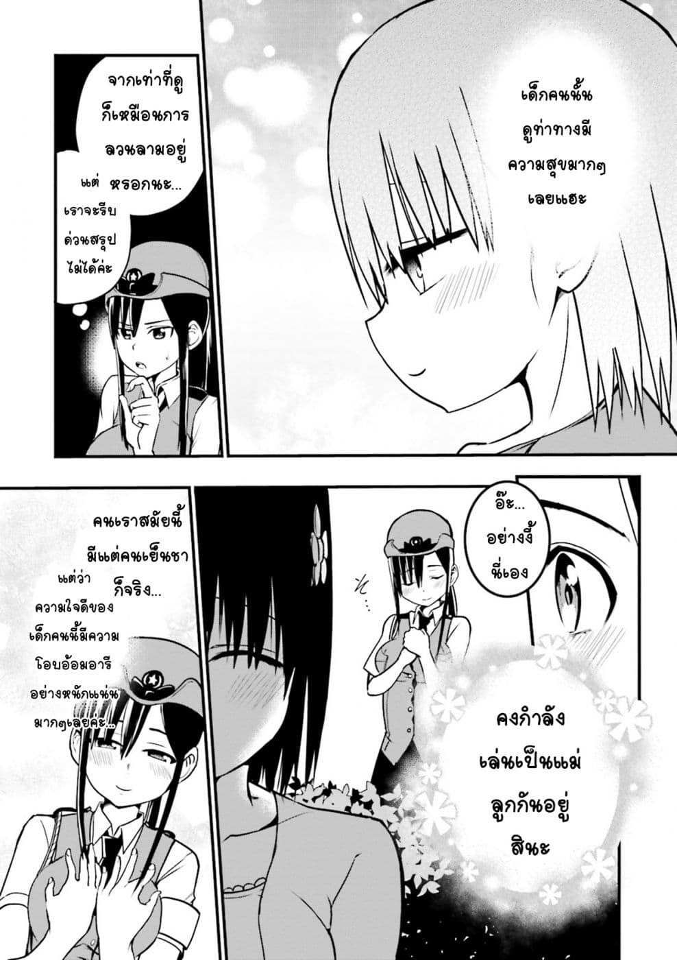 Tottemo Yasashii Amae-chan! page 5