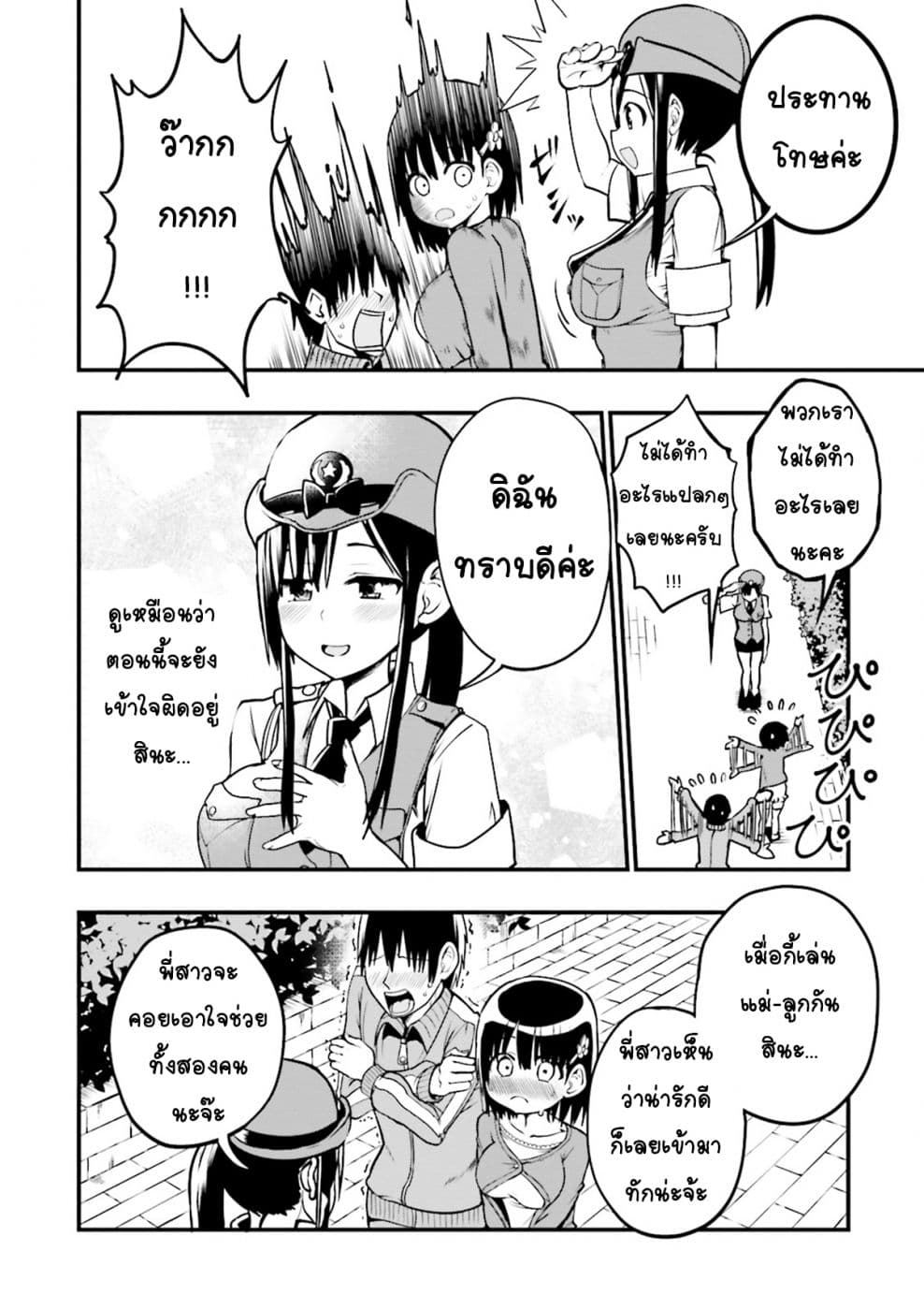 Tottemo Yasashii Amae-chan! page 6