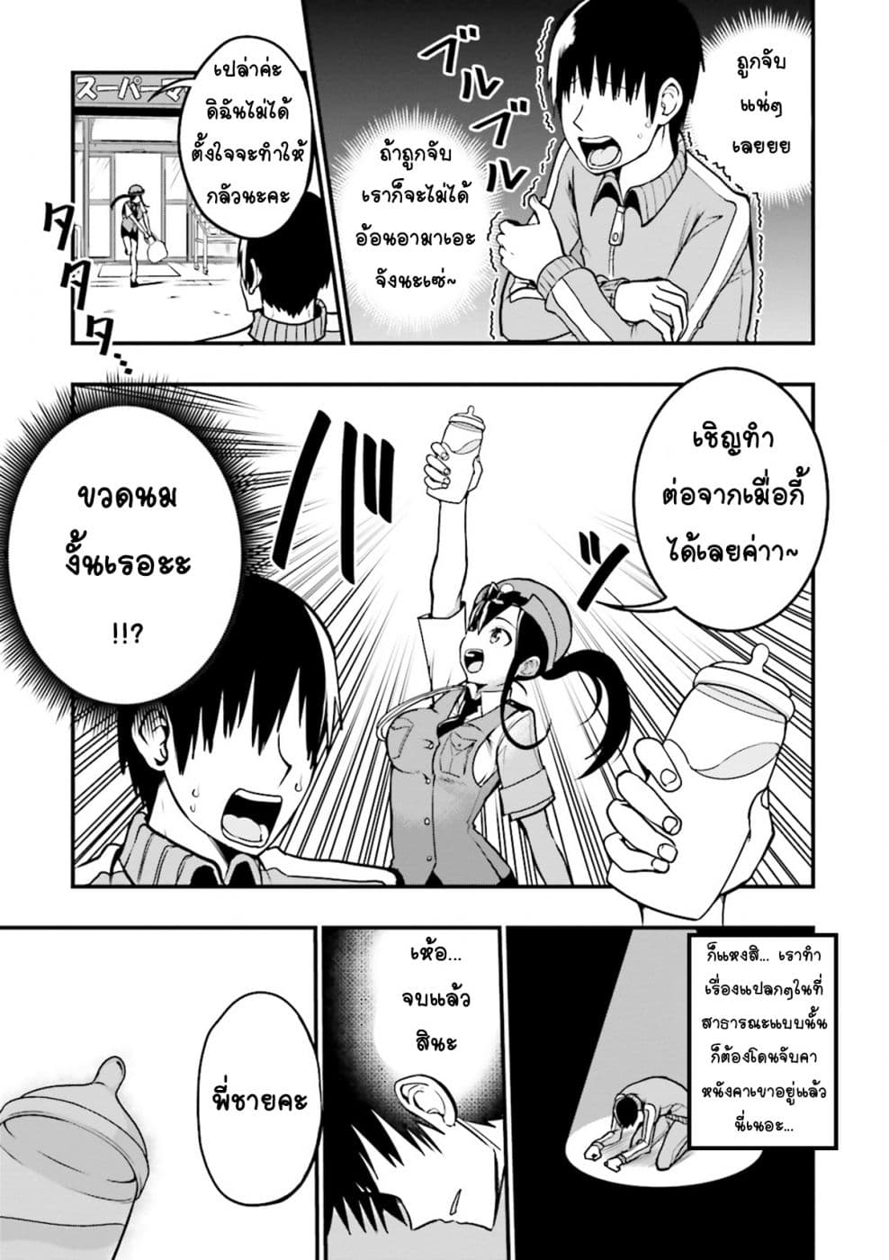 Tottemo Yasashii Amae-chan! page 7