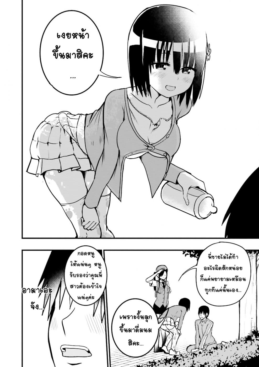 Tottemo Yasashii Amae-chan! page 8