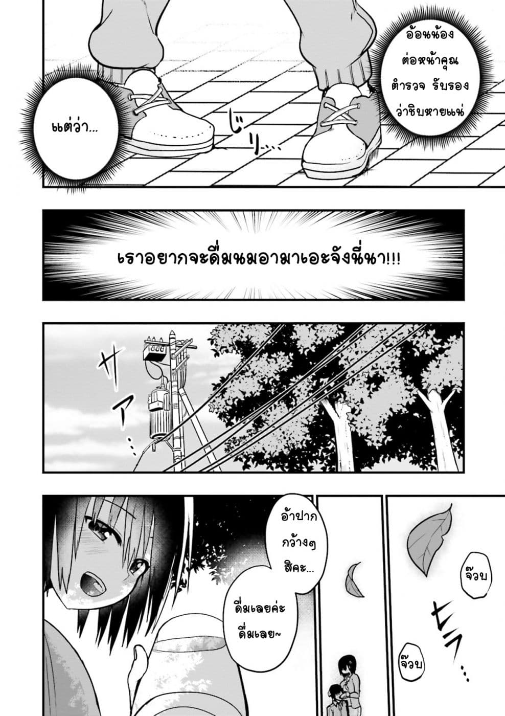 Tottemo Yasashii Amae-chan! page 10