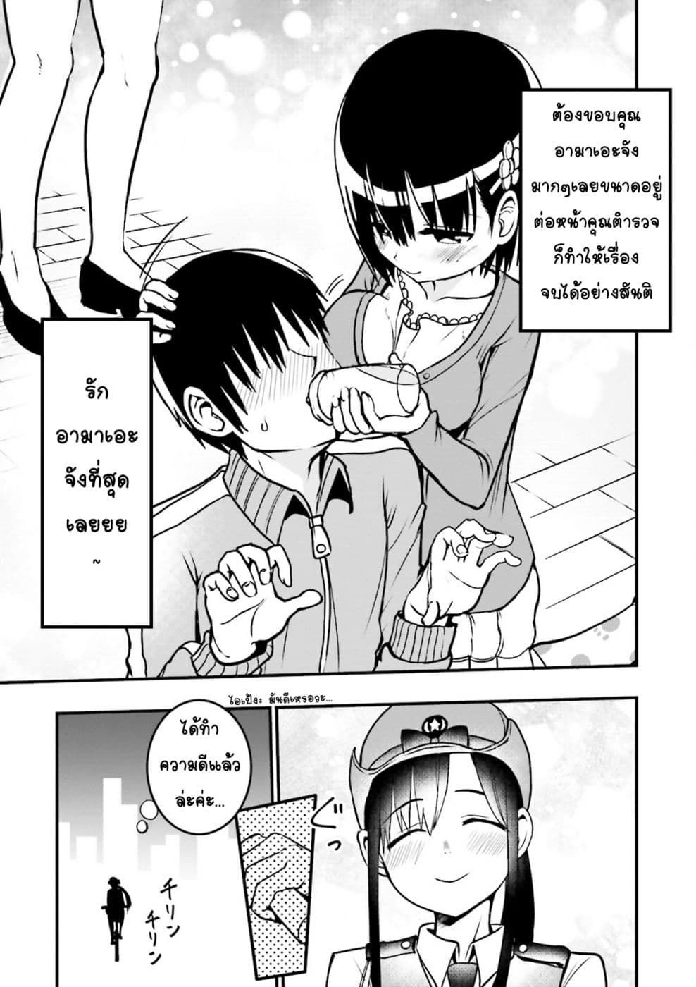 Tottemo Yasashii Amae-chan! page 11