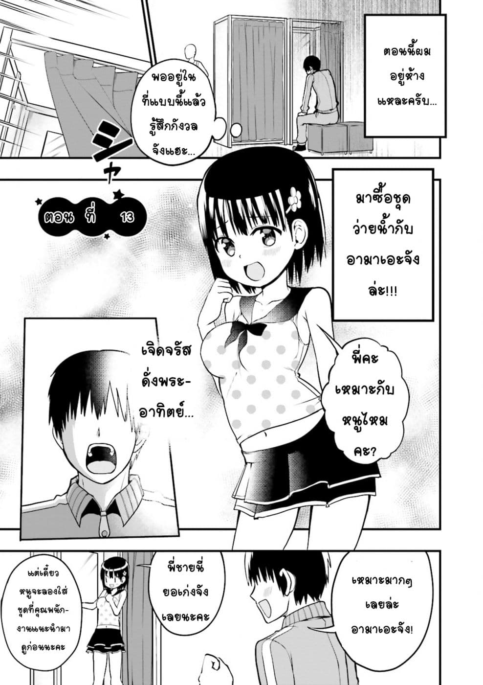 Tottemo Yasashii Amae-chan! page 1
