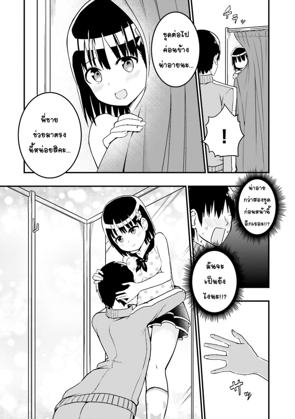 Tottemo Yasashii Amae-chan! page 3