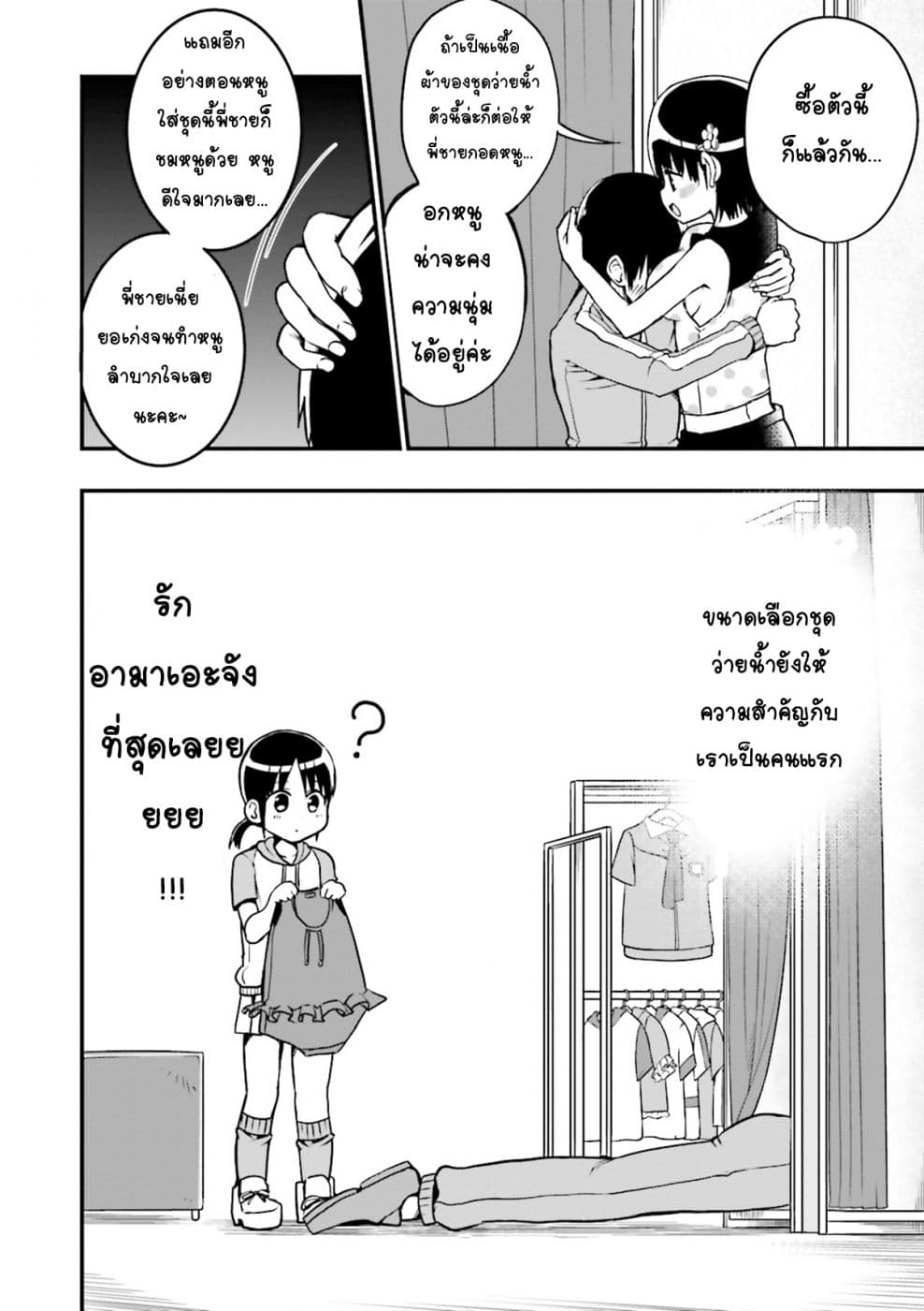 Tottemo Yasashii Amae-chan! page 4