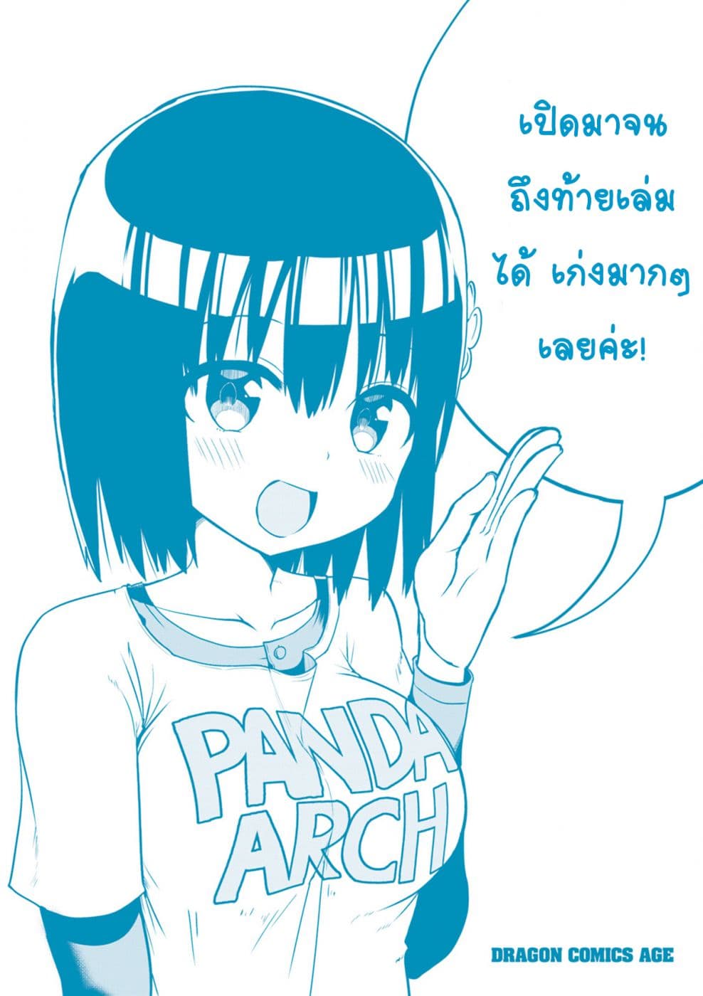 Tottemo Yasashii Amae-chan! page 6