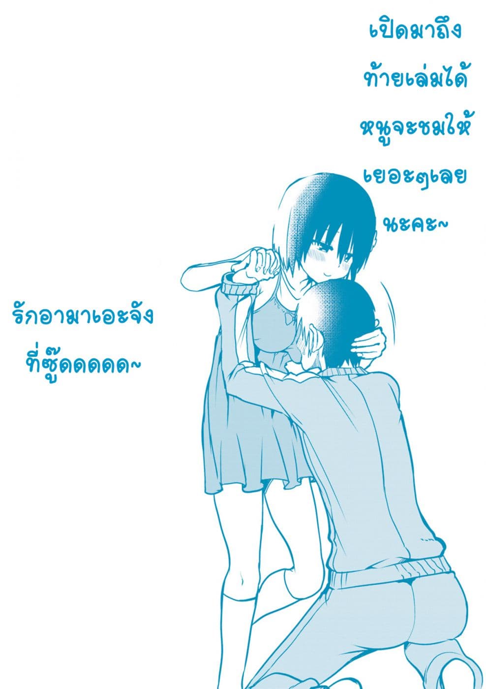 Tottemo Yasashii Amae-chan! page 7