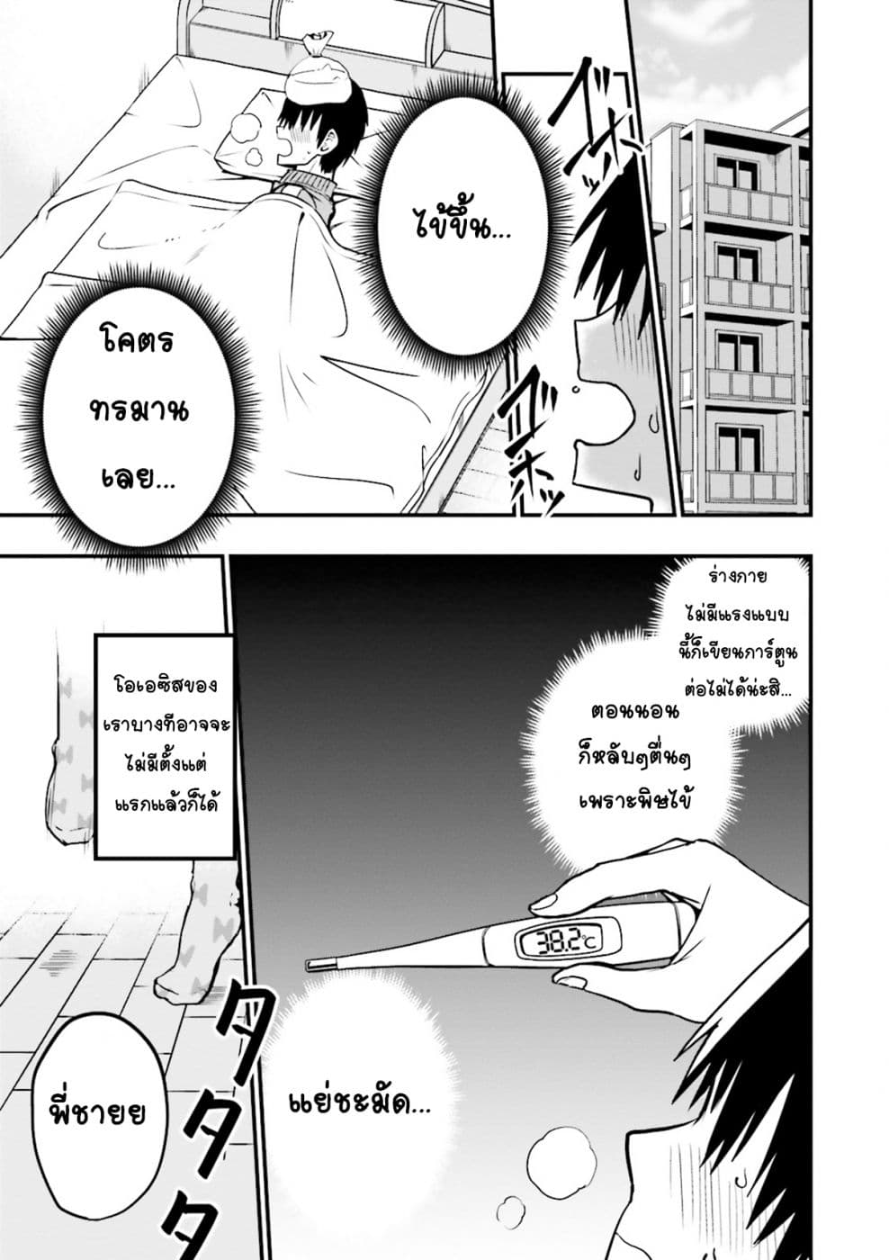 Tottemo Yasashii Amae-chan! page 3