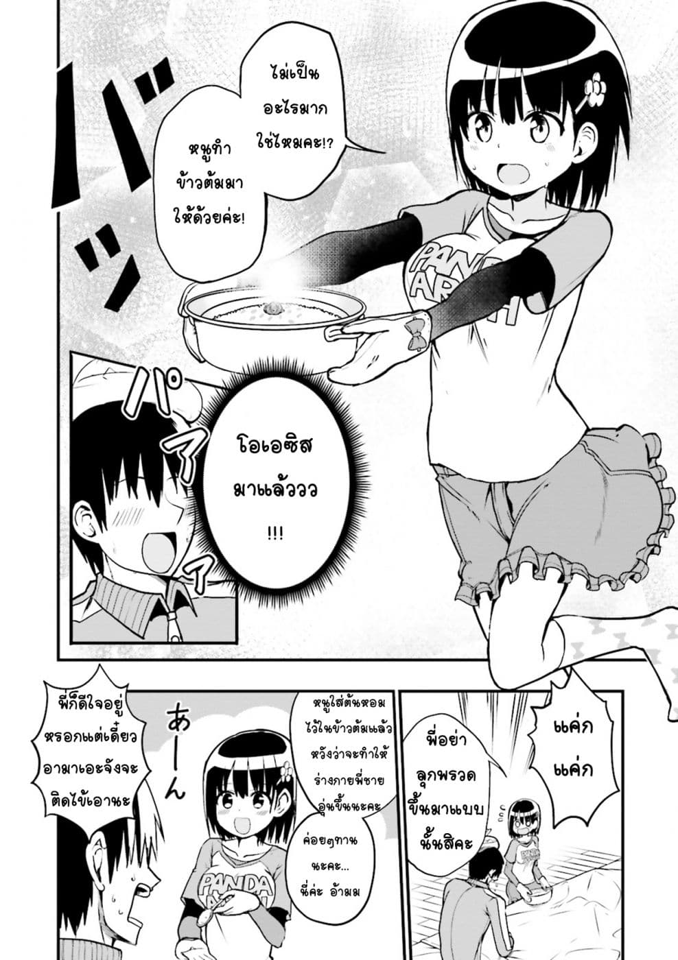Tottemo Yasashii Amae-chan! page 4
