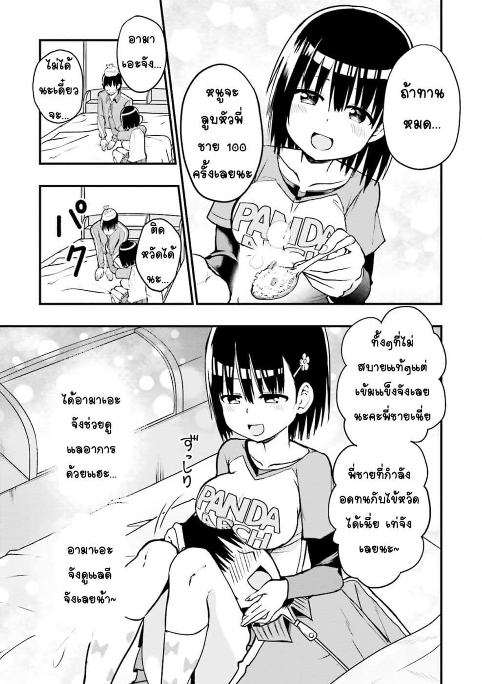 Tottemo Yasashii Amae-chan! page 5