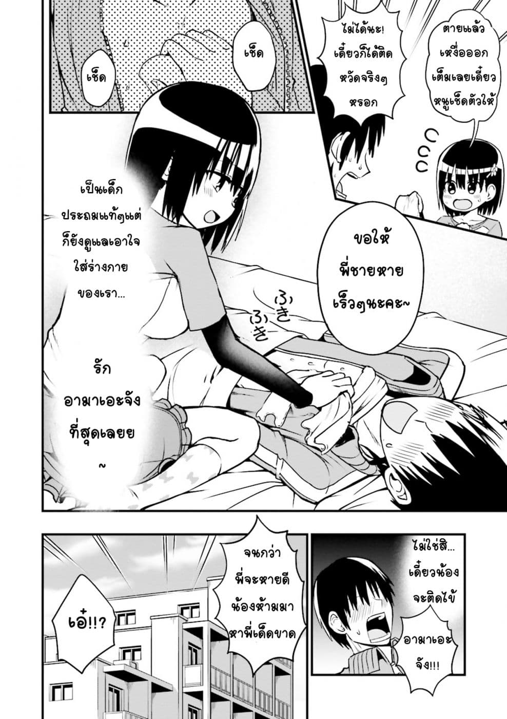Tottemo Yasashii Amae-chan! page 6