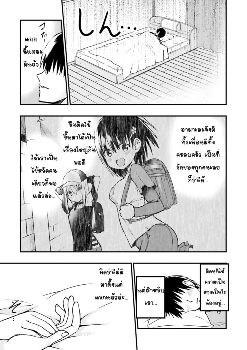 Tottemo Yasashii Amae-chan! page 7