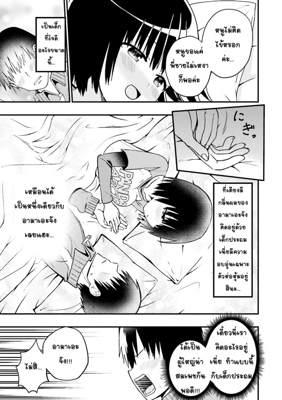 Tottemo Yasashii Amae-chan! page 9