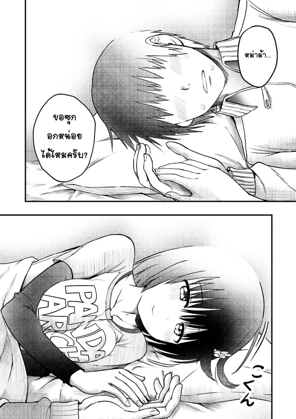 Tottemo Yasashii Amae-chan! page 10