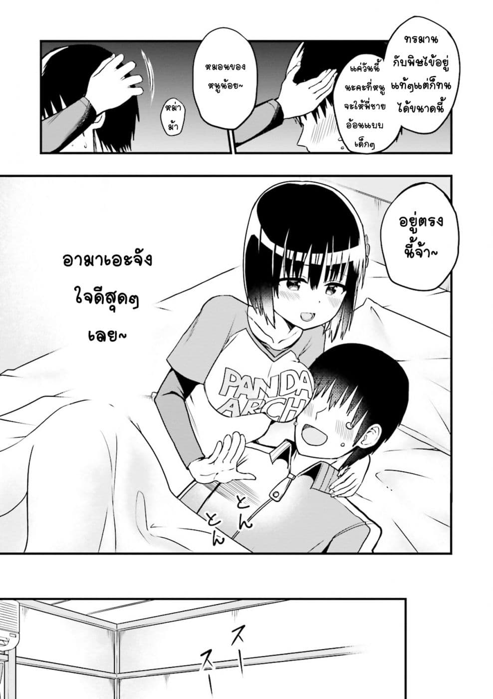 Tottemo Yasashii Amae-chan! page 11