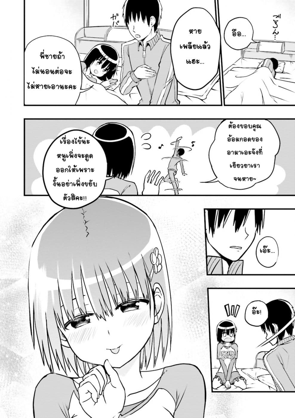 Tottemo Yasashii Amae-chan! page 12