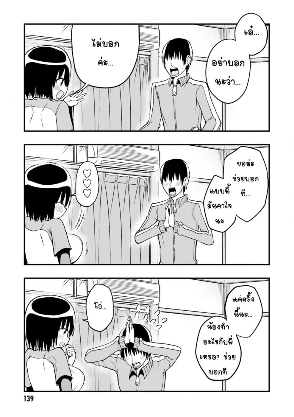Tottemo Yasashii Amae-chan! page 13