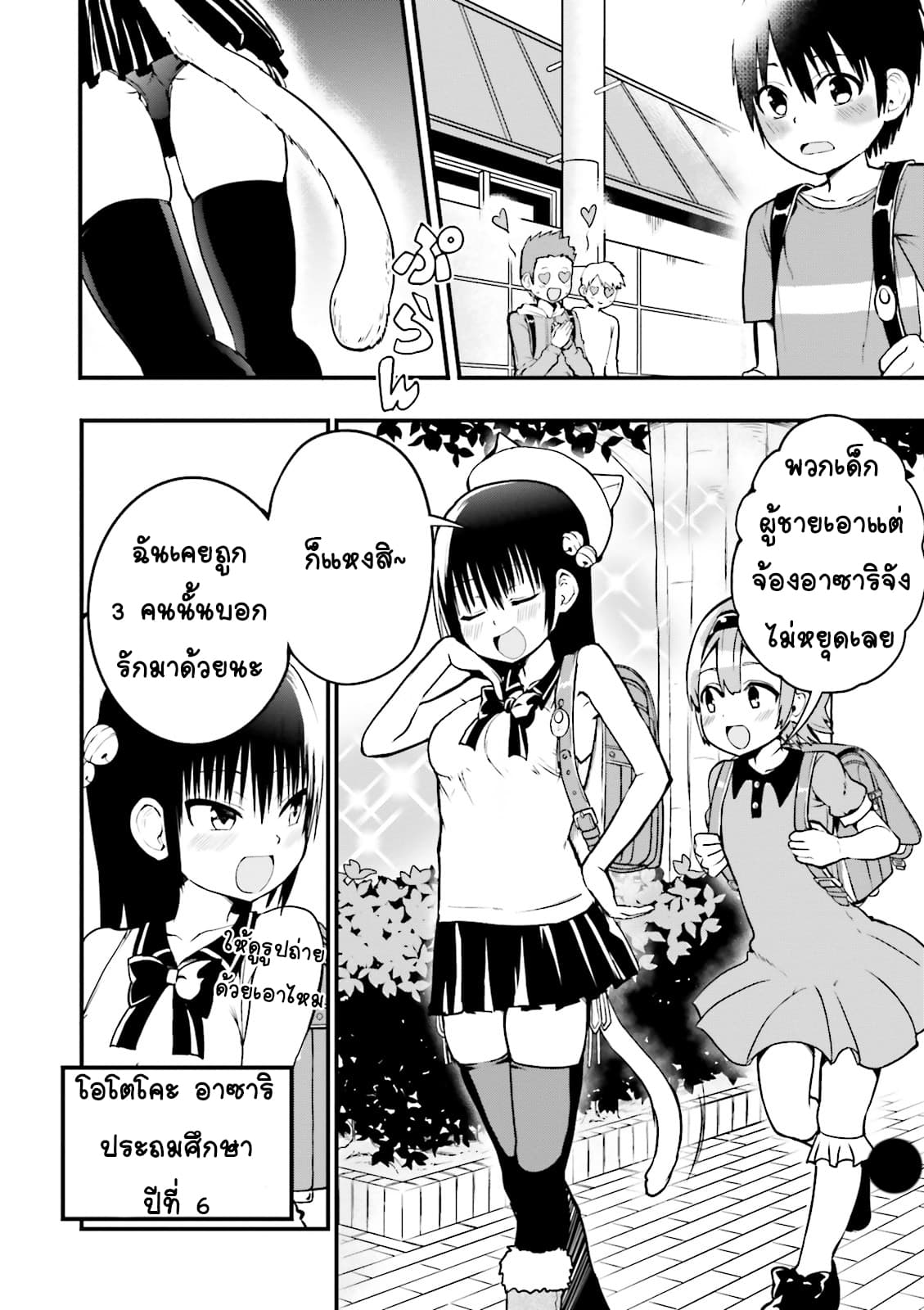 Tottemo Yasashii Amae-chan! page 3