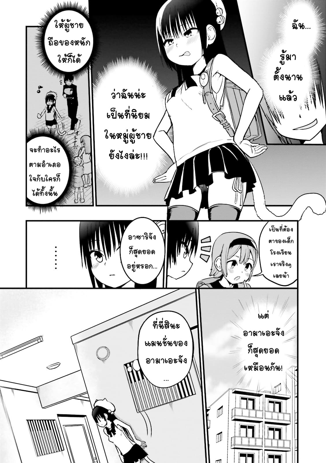 Tottemo Yasashii Amae-chan! page 4