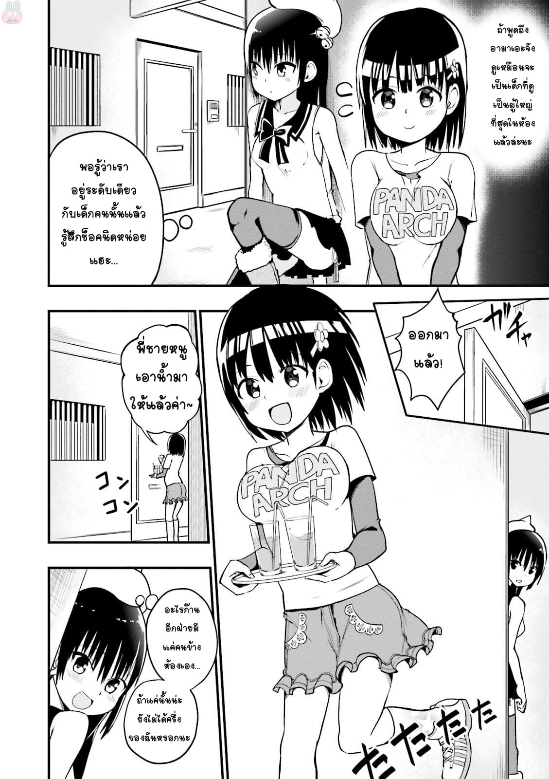 Tottemo Yasashii Amae-chan! page 5