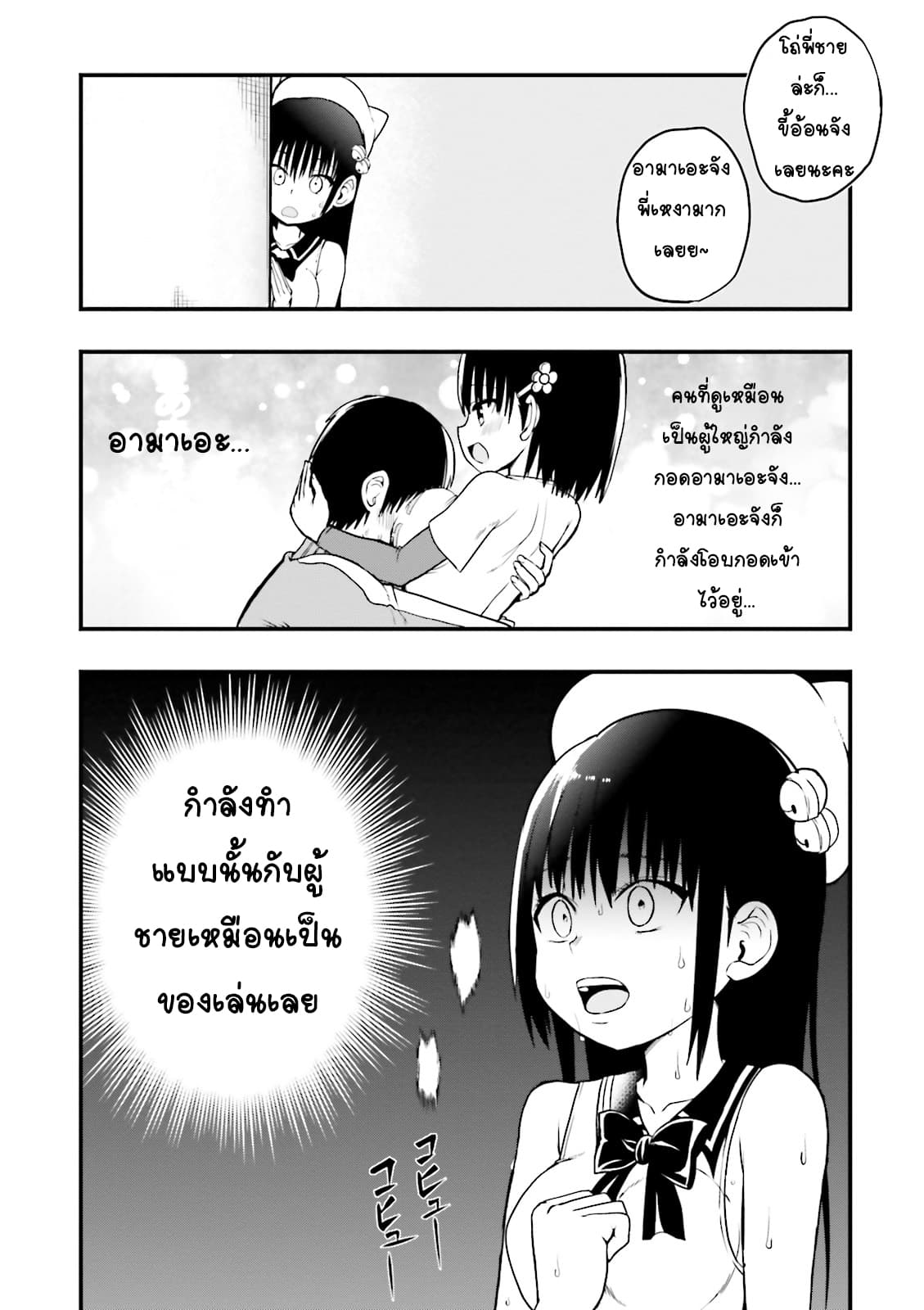 Tottemo Yasashii Amae-chan! page 7