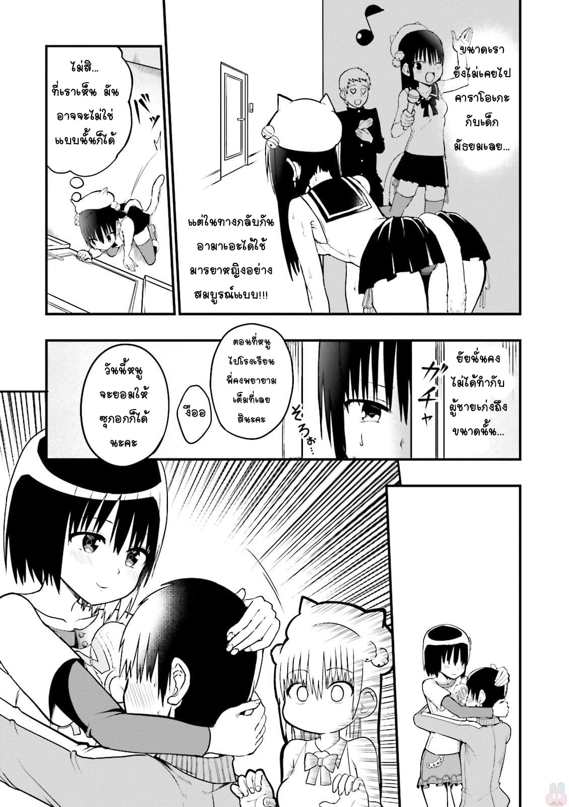 Tottemo Yasashii Amae-chan! page 8