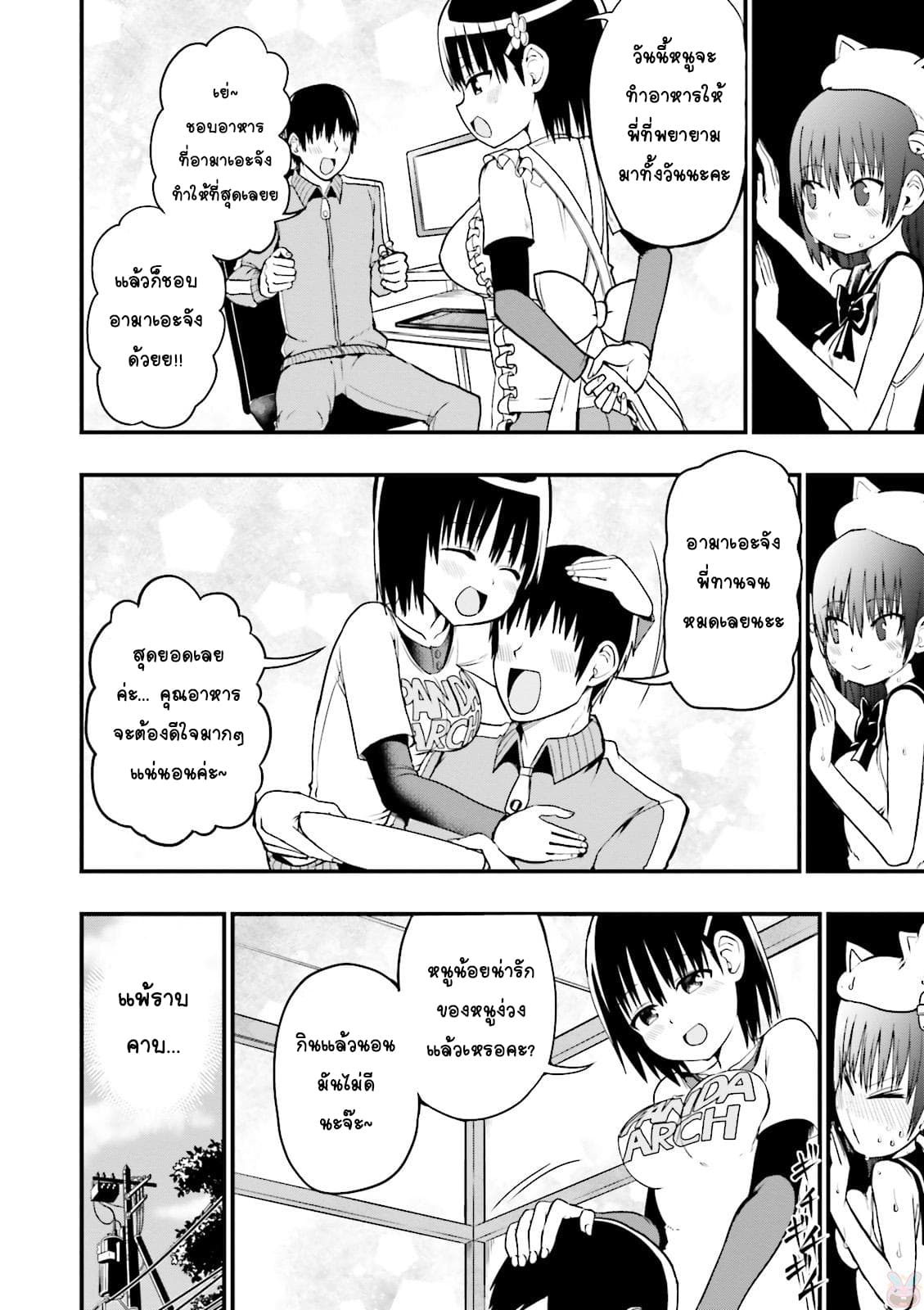 Tottemo Yasashii Amae-chan! page 9